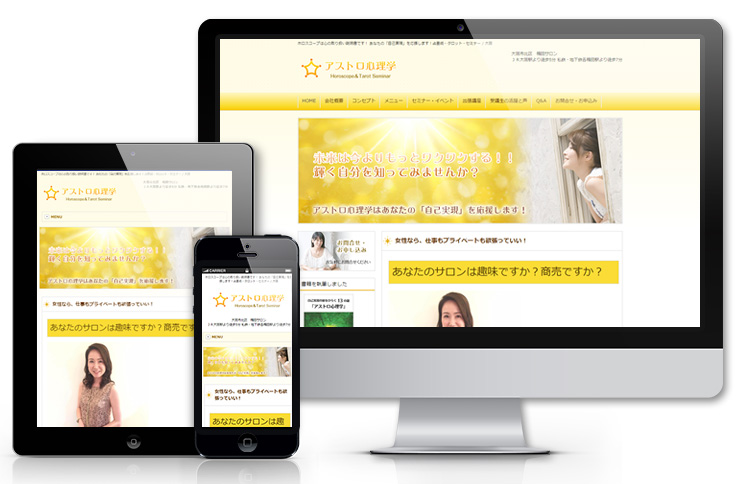 アストロ心理学