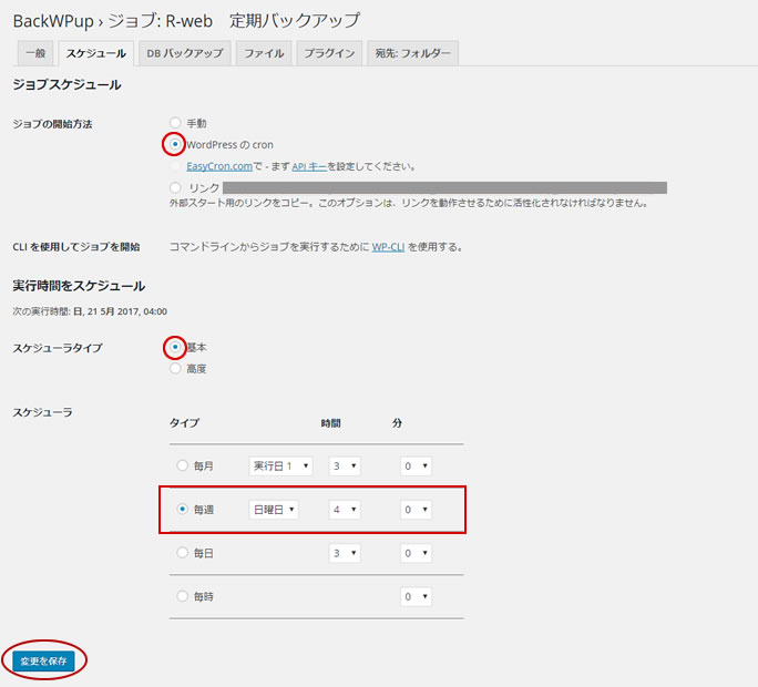 BackWPup　スケジュール設定