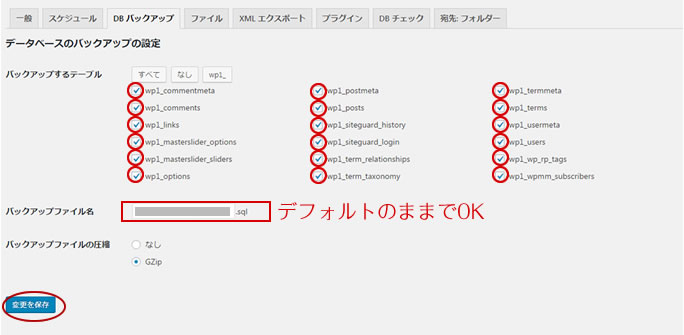 BackWPup　データベースのバックアップ