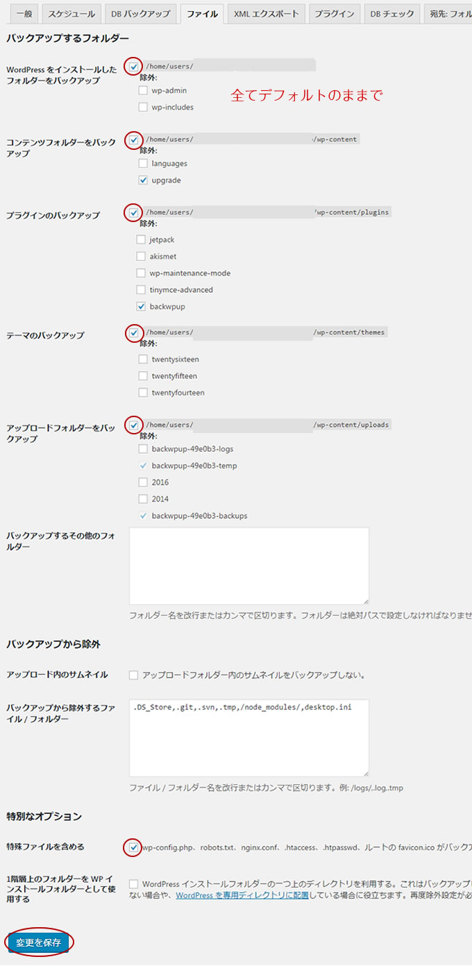 BackWPup　ファイルのバックアップ設定