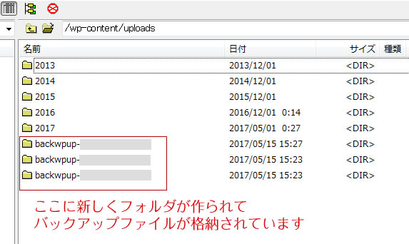 BackWPup　バックアップ完了