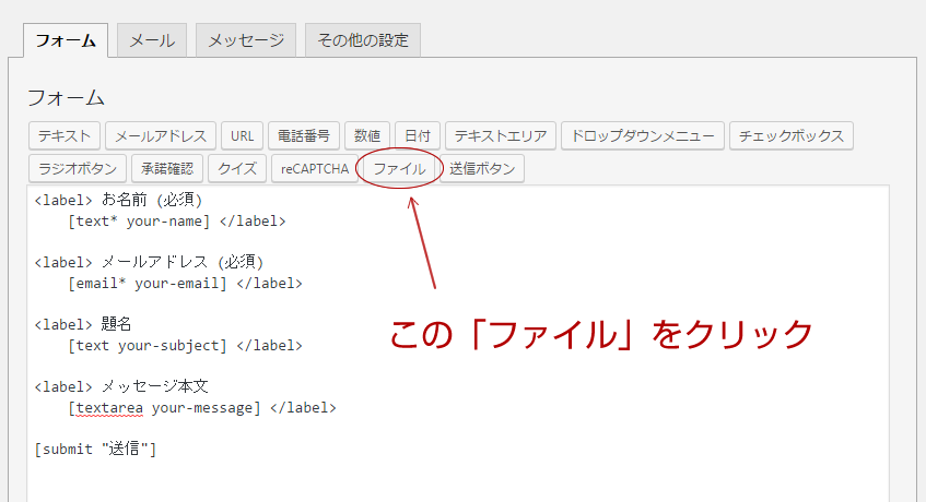 Contact Form 7で画像を送信