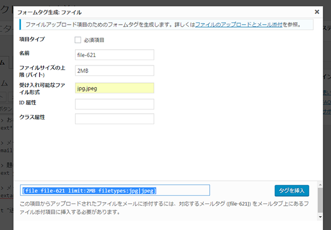 Contact Form 7で画像を送信