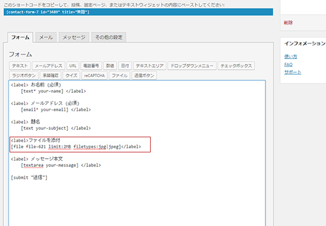 Contact Form 7で画像を送信