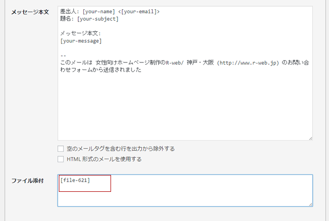 Contact Form 7で画像を送信