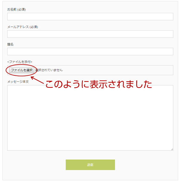 Contact Form 7で画像を送信