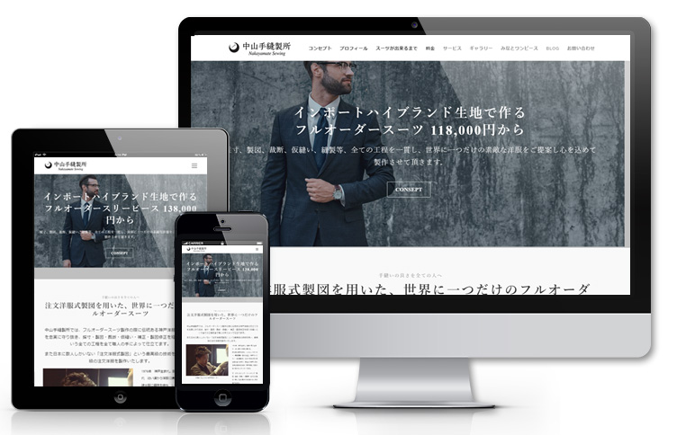 オーダースーツ　中山手縫製所