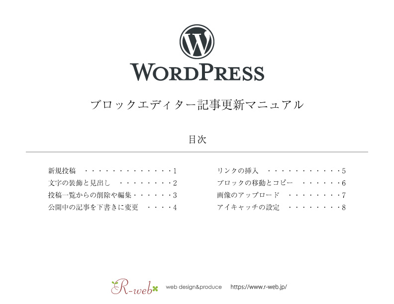 WordPress ブロックエディター 記事投稿マニュアル(ダウンロード用PDF)