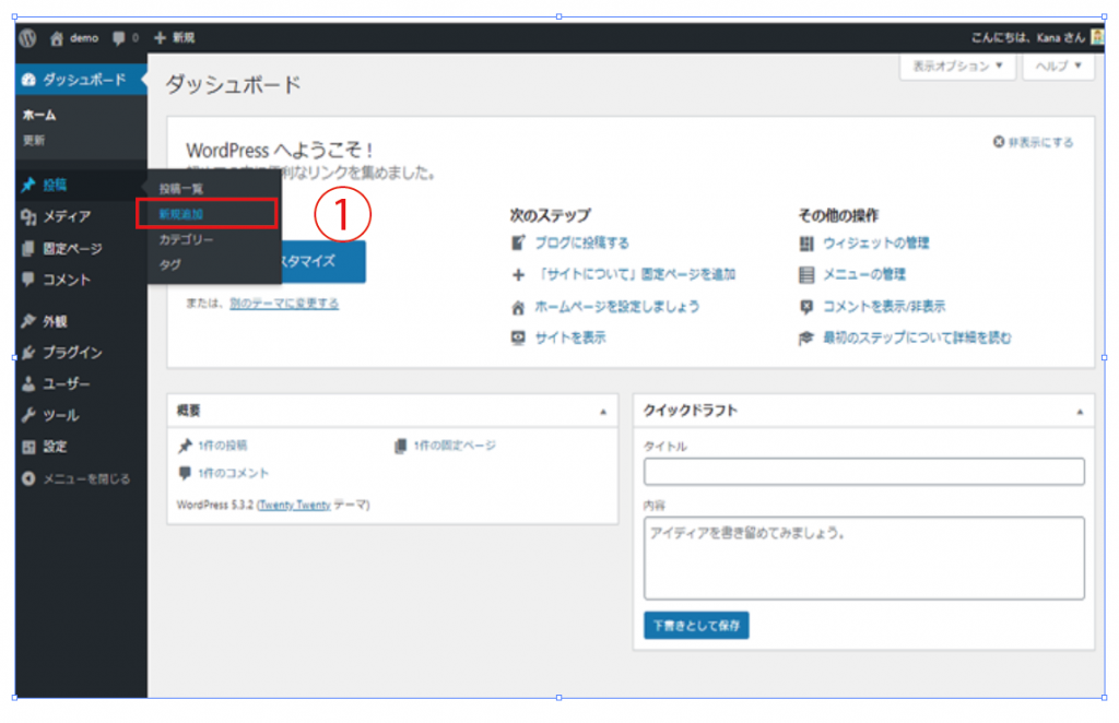 記事の新規投稿