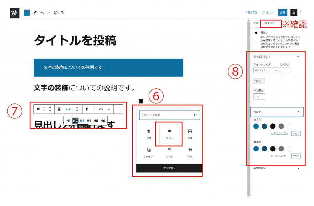 見出しの装飾