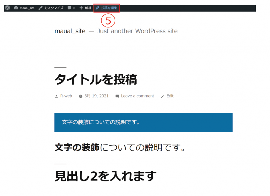 投稿一覧からではなく、今見ている投稿記事を編集する場合