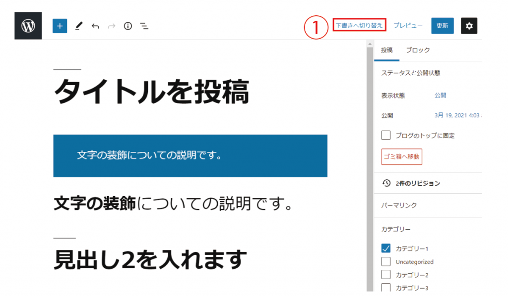 公開中の記事を下書きに変更