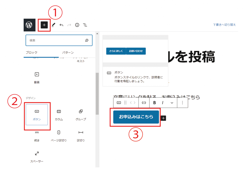 ボタンにリンクを貼る