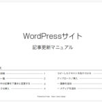 WordPress　クラシックエディター　更新マニュアル
