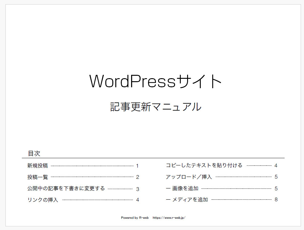 WordPress　クラシックエディター　更新マニュアル