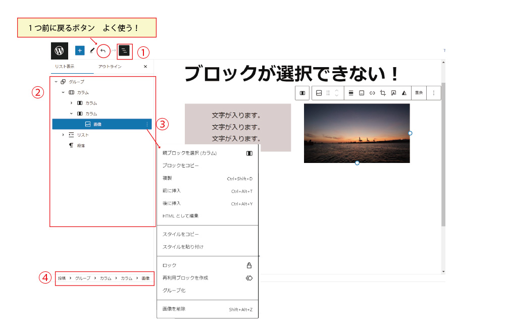 WordPress ブロックエディター ブロックが選択しづらい時