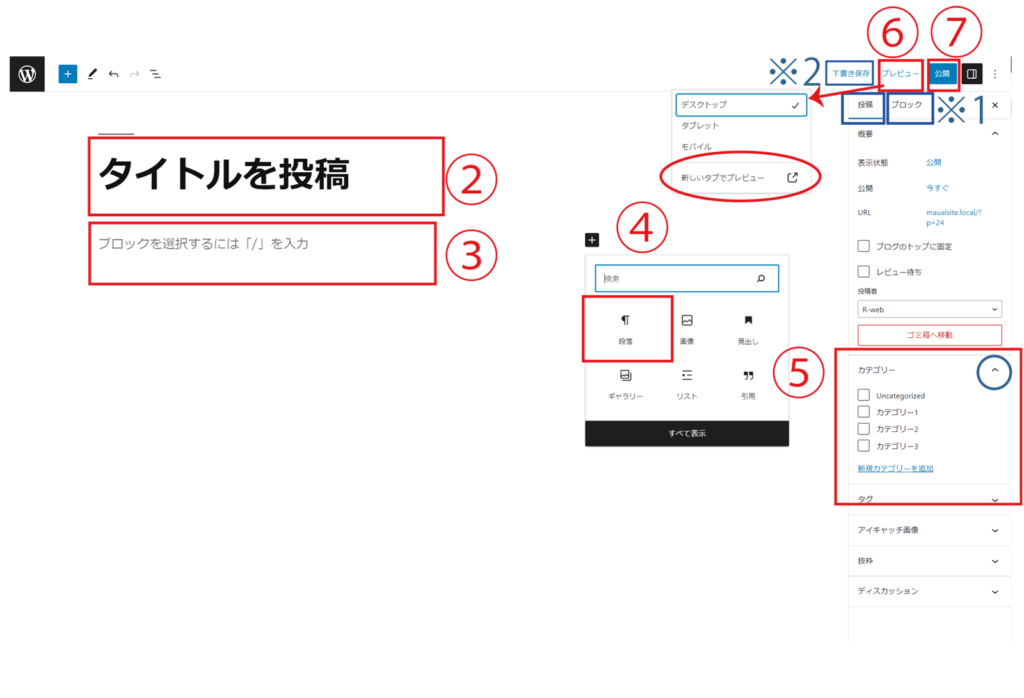 WordPress　ブロックエディター　新規投稿のマニュアル