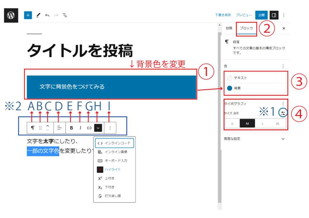 ブロックエディター　文字の装飾と見出し