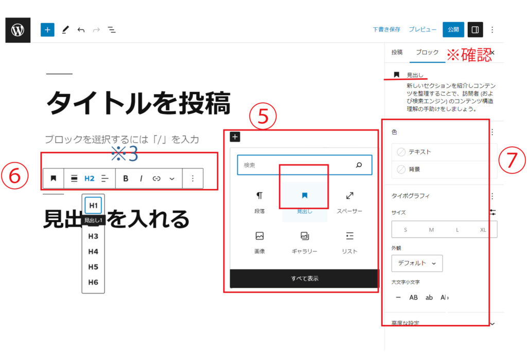 ブロックエディター　文字の装飾と見出し