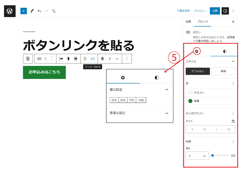 WordPress ブロックエディター ボタンにリンクを貼る