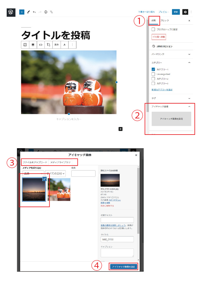 WordPress ブロックエディター アイキャッチの設定