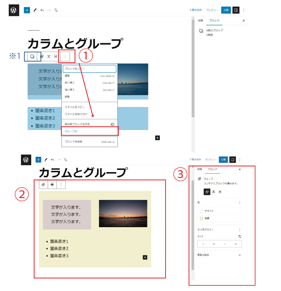 WordPress ブロックエディター グループの設定