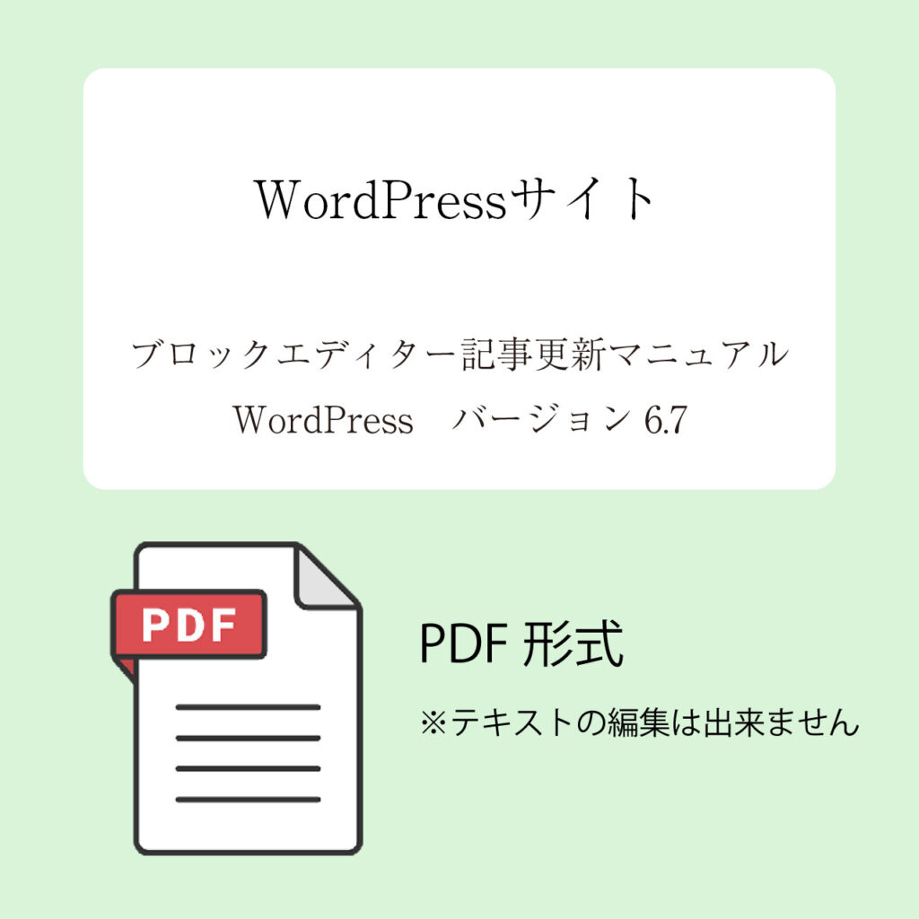 WordPress更新マニュアル（印刷用）PDF版
