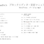 印刷用　WordPressマニュアル