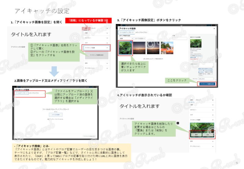 印刷用 WordPressマニュアル アイキャッチの設定