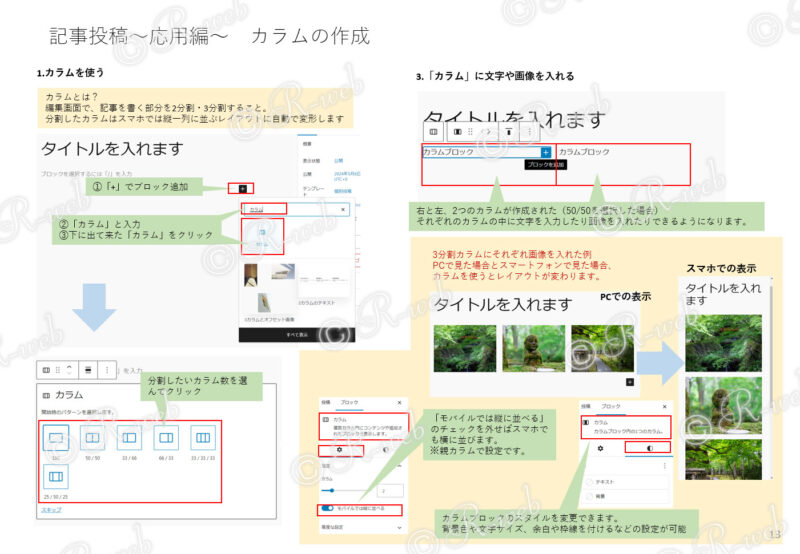 印刷用 WordPressマニュアル カラムの作成