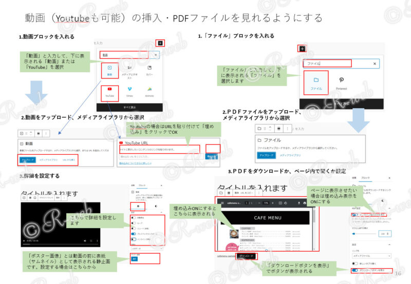 印刷用 WordPressマニュアル 動画(Youtubeも可能)の挿入・PDFファイルを見れるようにする