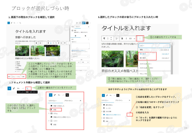 印刷用 WordPressマニュアル ブロックが選択しづらい時