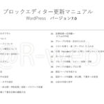 【2026年7月最新】印刷用　WordPressマニュアル 7.0