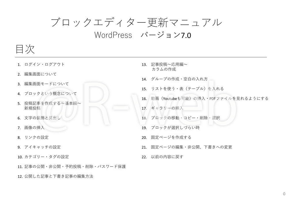 【2026年7月最新】印刷用 WordPressマニュアル 7.0