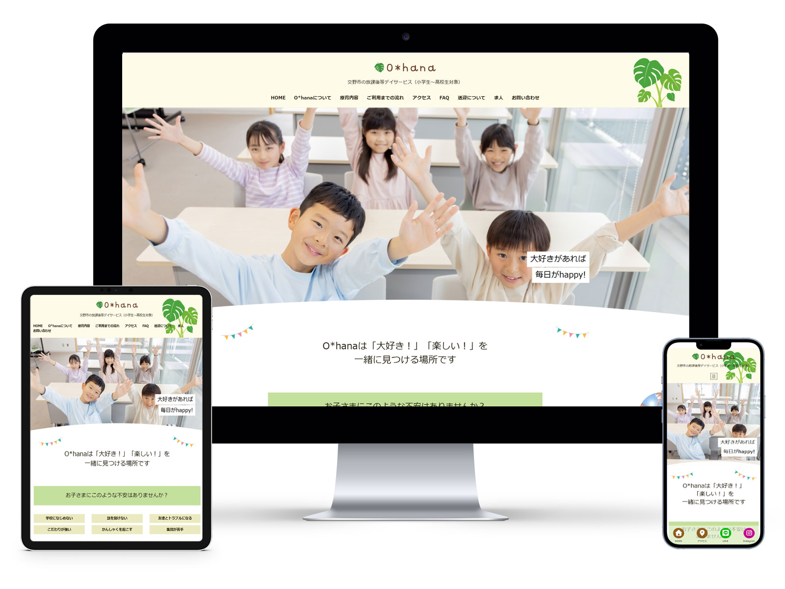 交野市の放課後デイサービス O*hana様