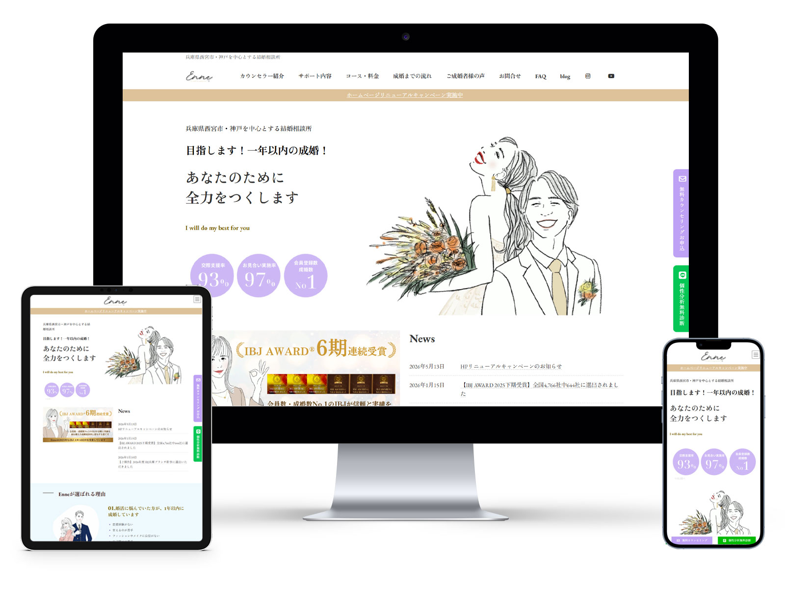 婚活サロン Enne